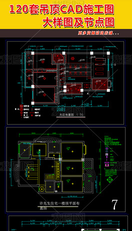 120套家装天花吊顶CAD施工图节点图